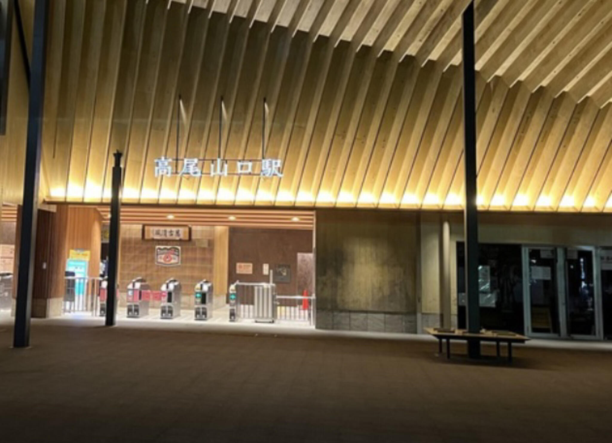 高尾山口駅の代表写真4