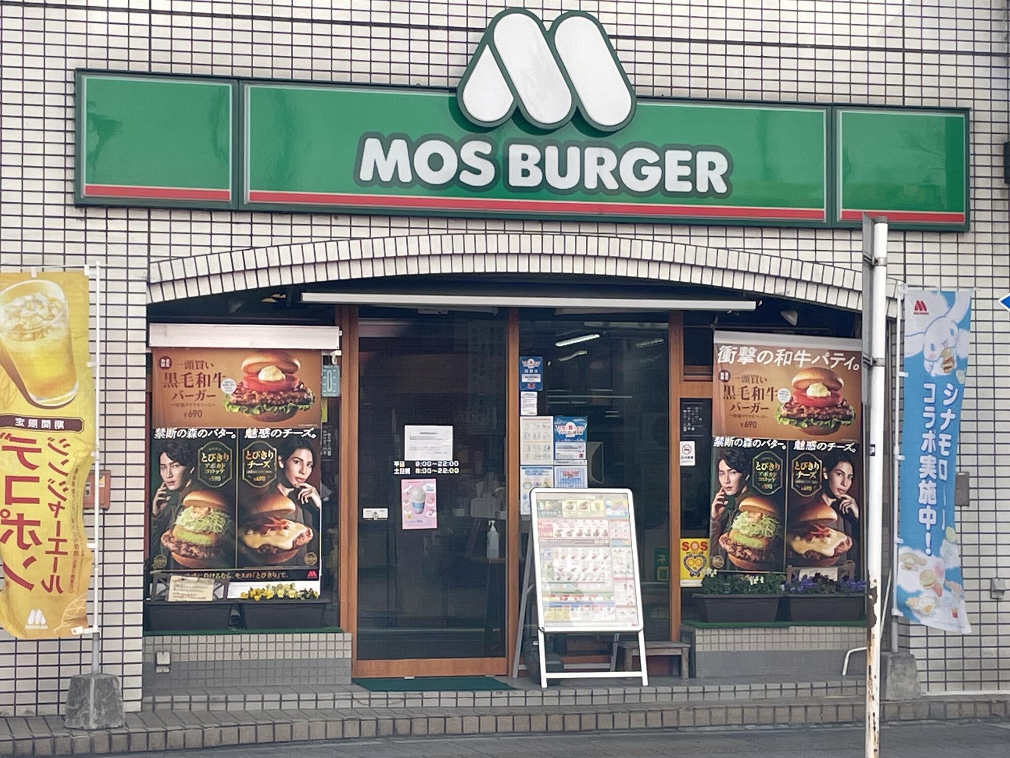 本 八幡 ストア モスバーガー