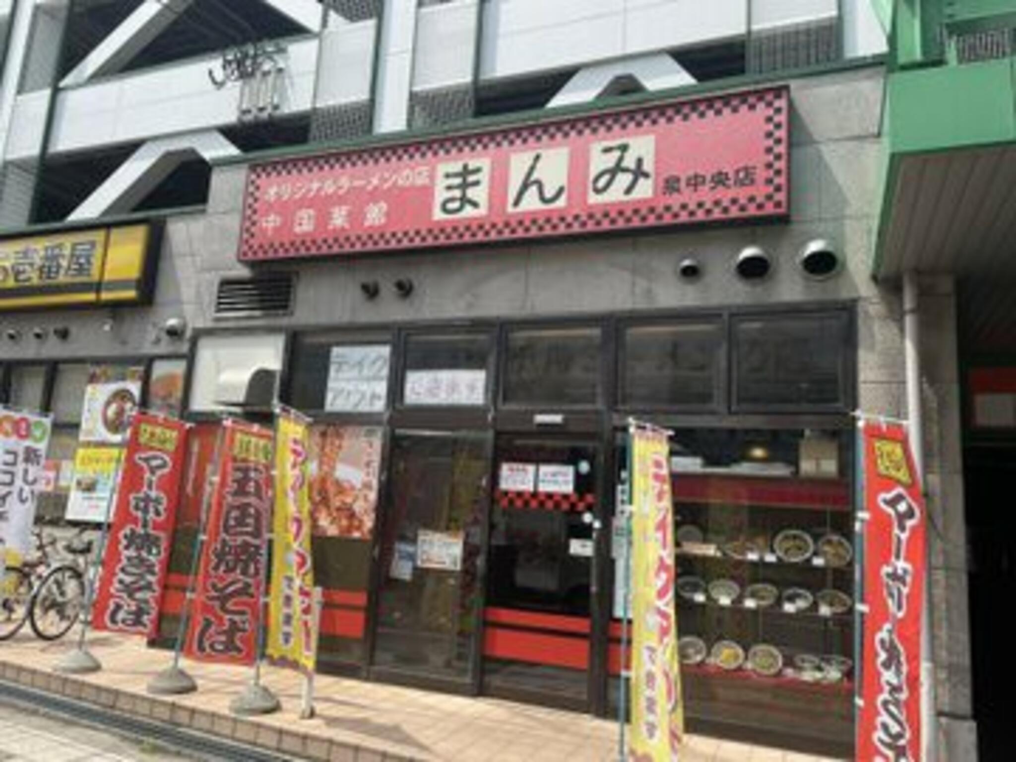 まんみ 泉店の代表写真9