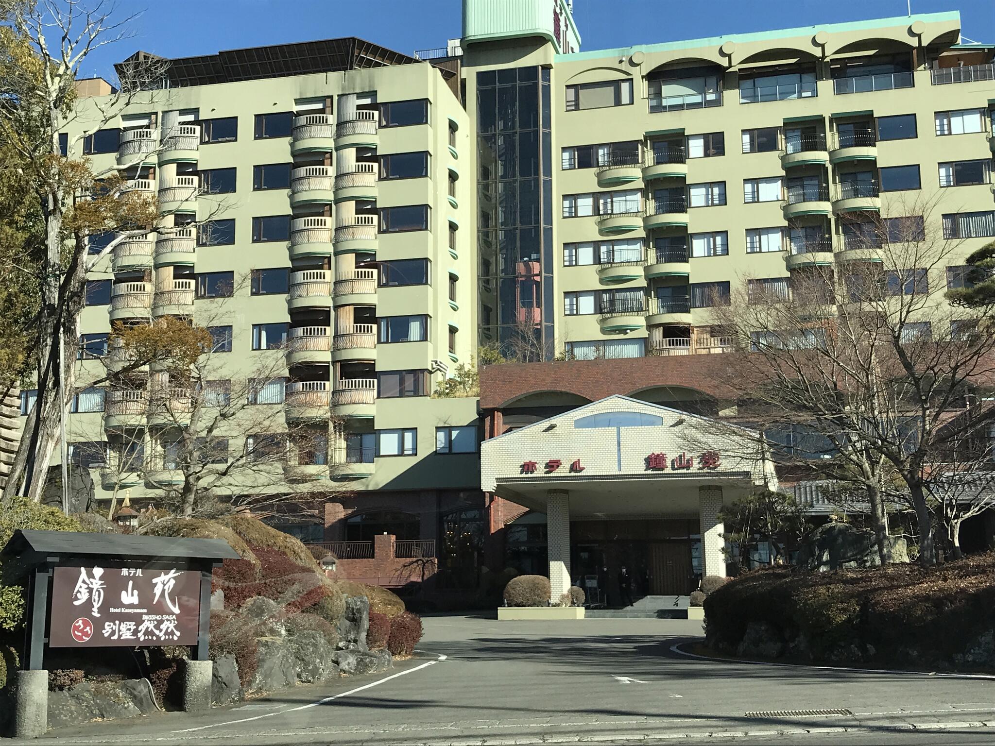 富士山温泉ホテル鐘山苑の代表写真1