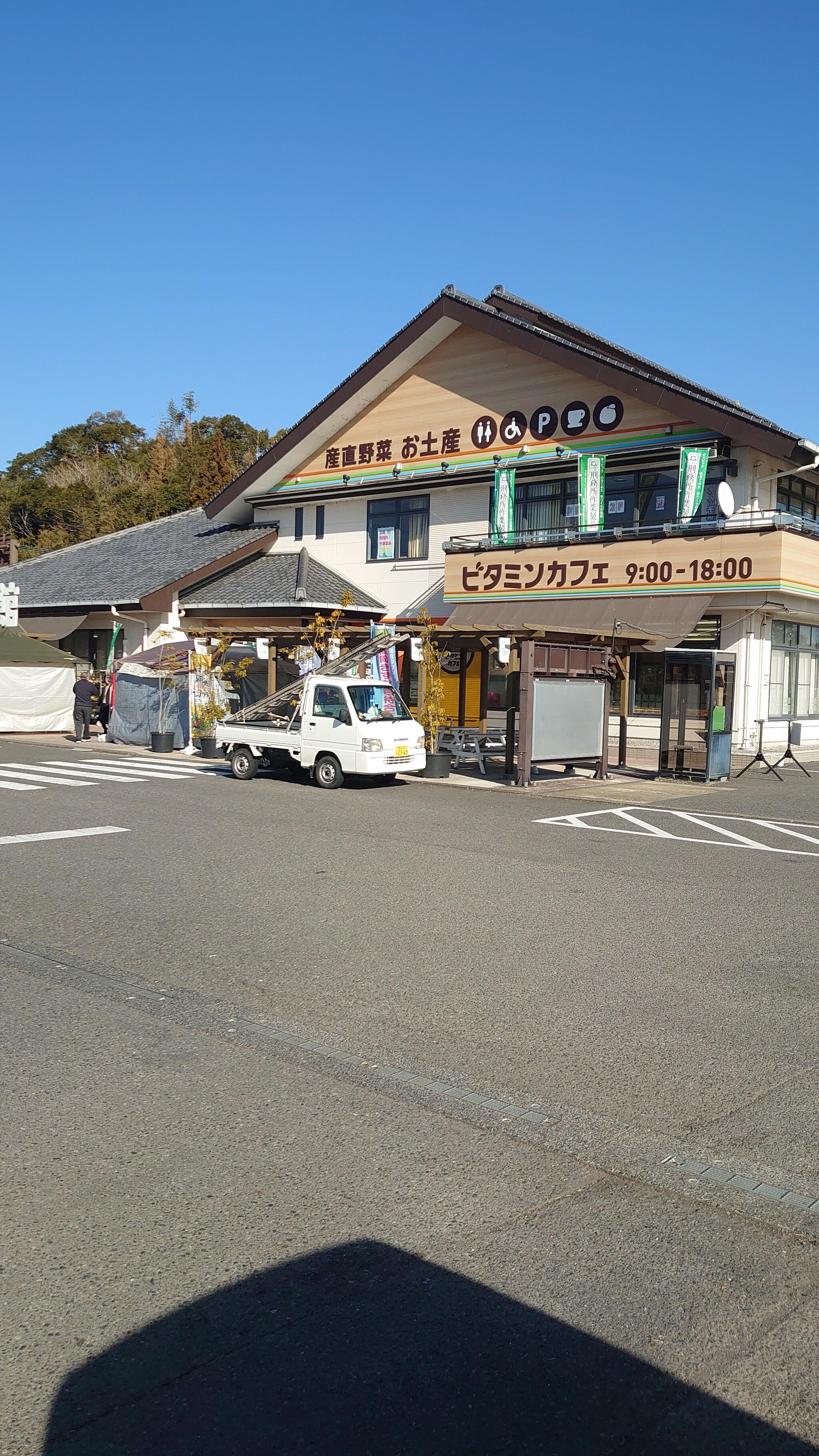 道の駅 高岡ビタミン館の代表写真8