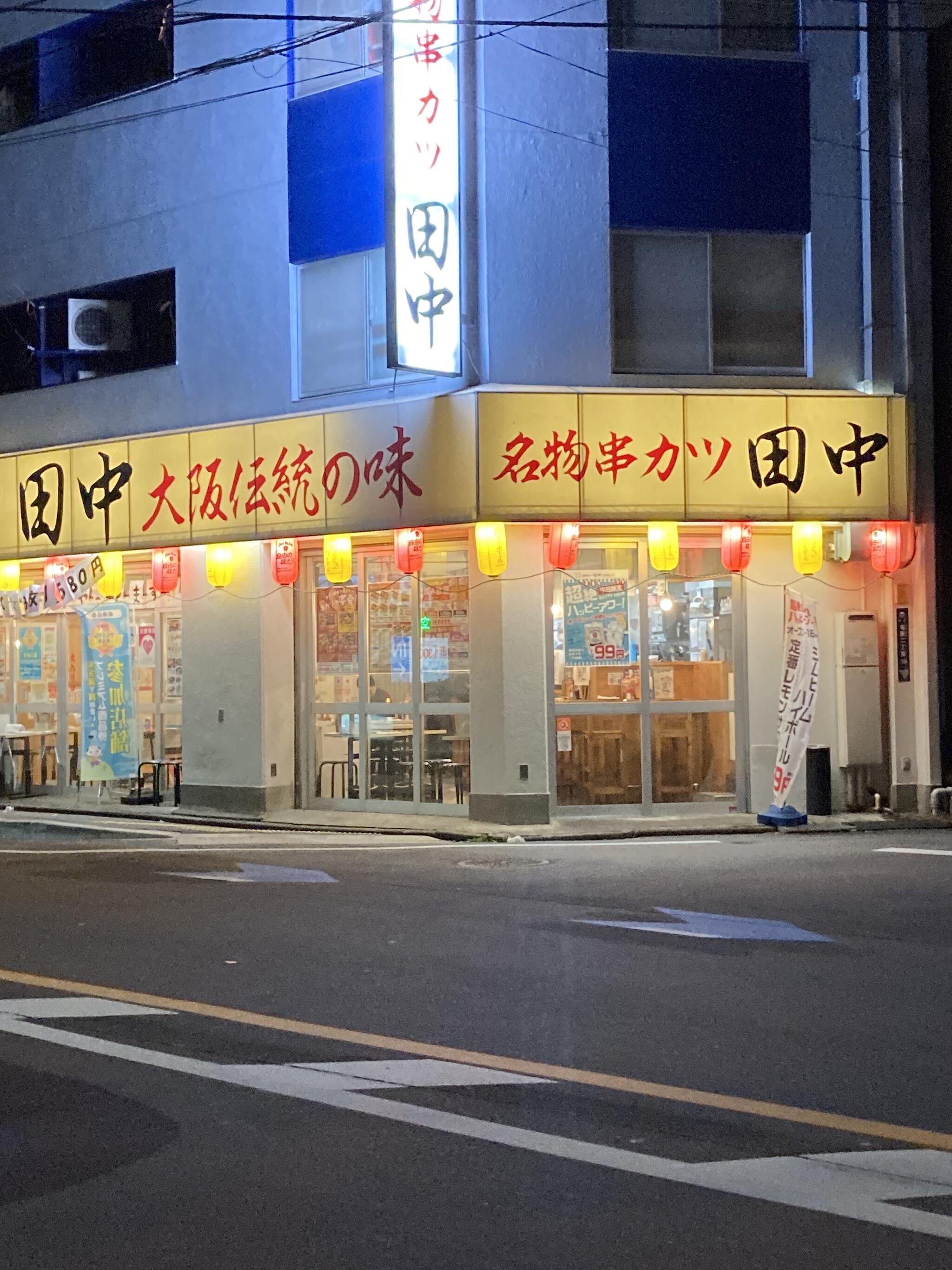 串カツ田中 名駅2丁目店の代表写真8