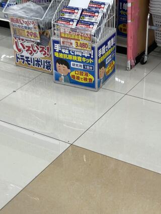 ドラッグストアモリ 陣山店のクチコミ写真1