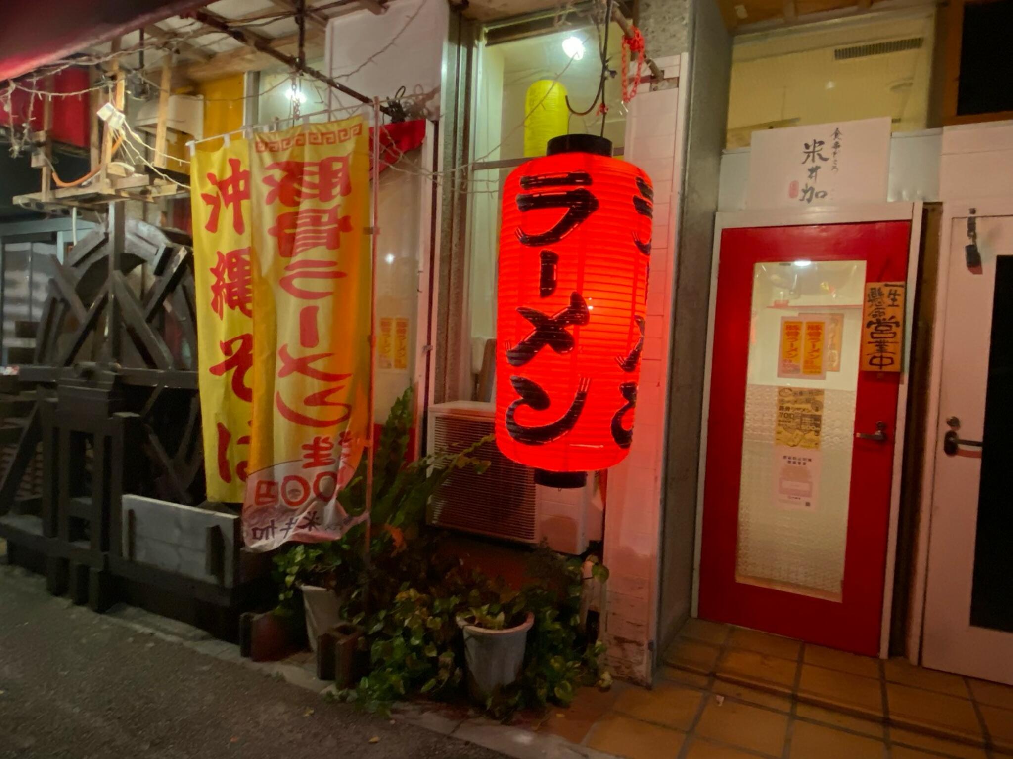 麺どころ 米井加 首里店の代表写真8