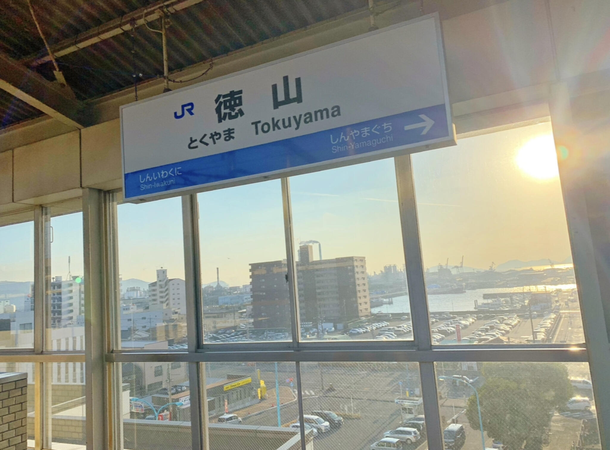 徳山駅の代表写真9