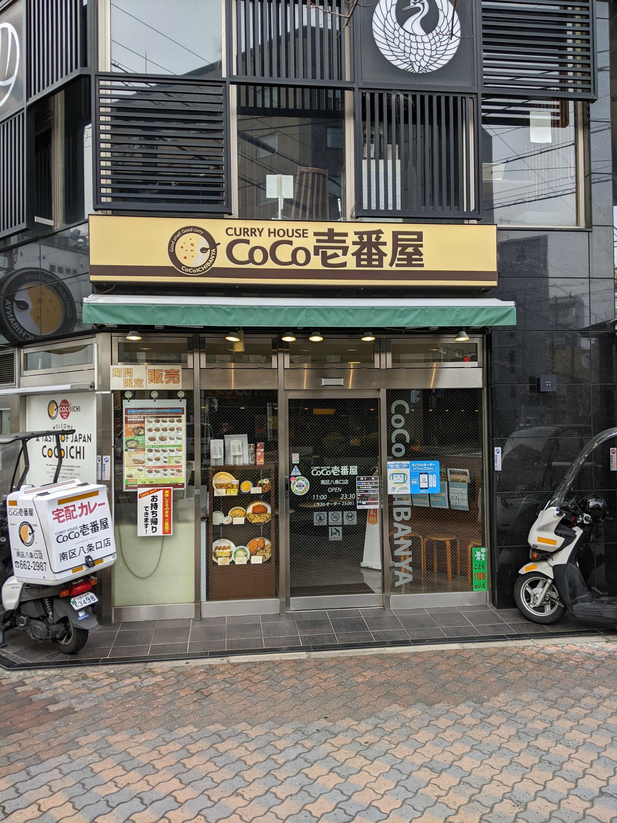 カレーハウス CoCo壱番屋 京阪七条店の代表写真4