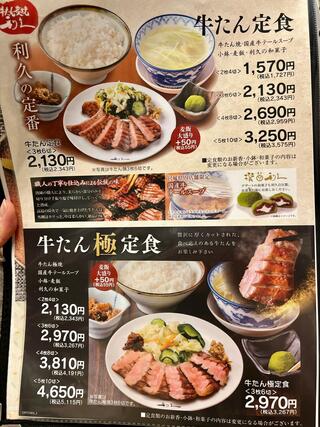 利久 富沢店のクチコミ写真2