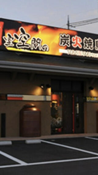 炭火焼鳥 炭炭 岩出店のクチコミ写真1