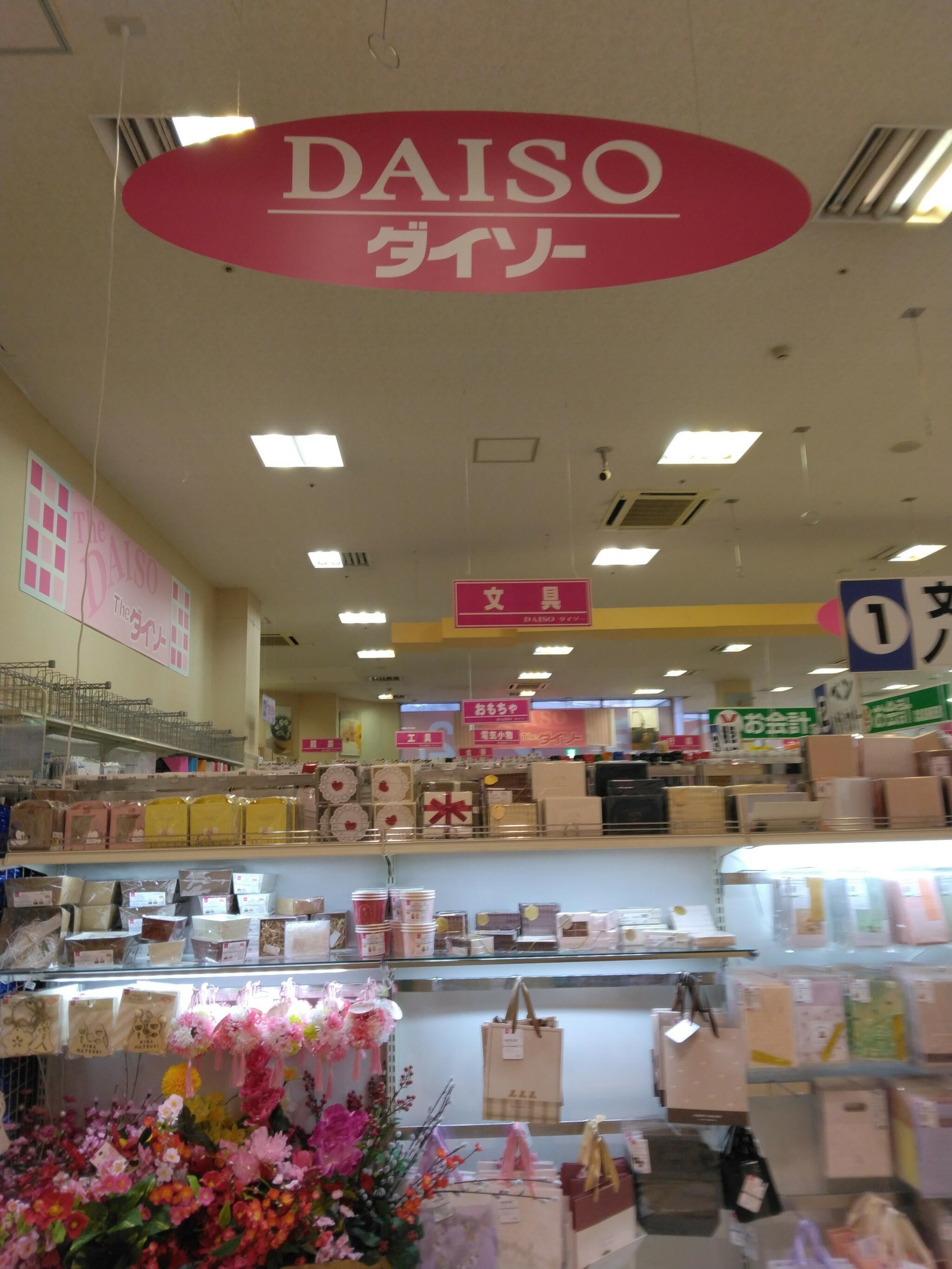 DAISO マルナカ脇町店の代表写真1