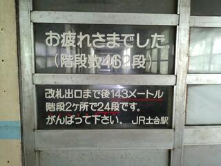 土合駅のクチコミ写真2