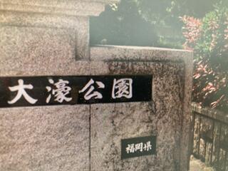 福岡県立大濠公園日本庭園のクチコミ写真1