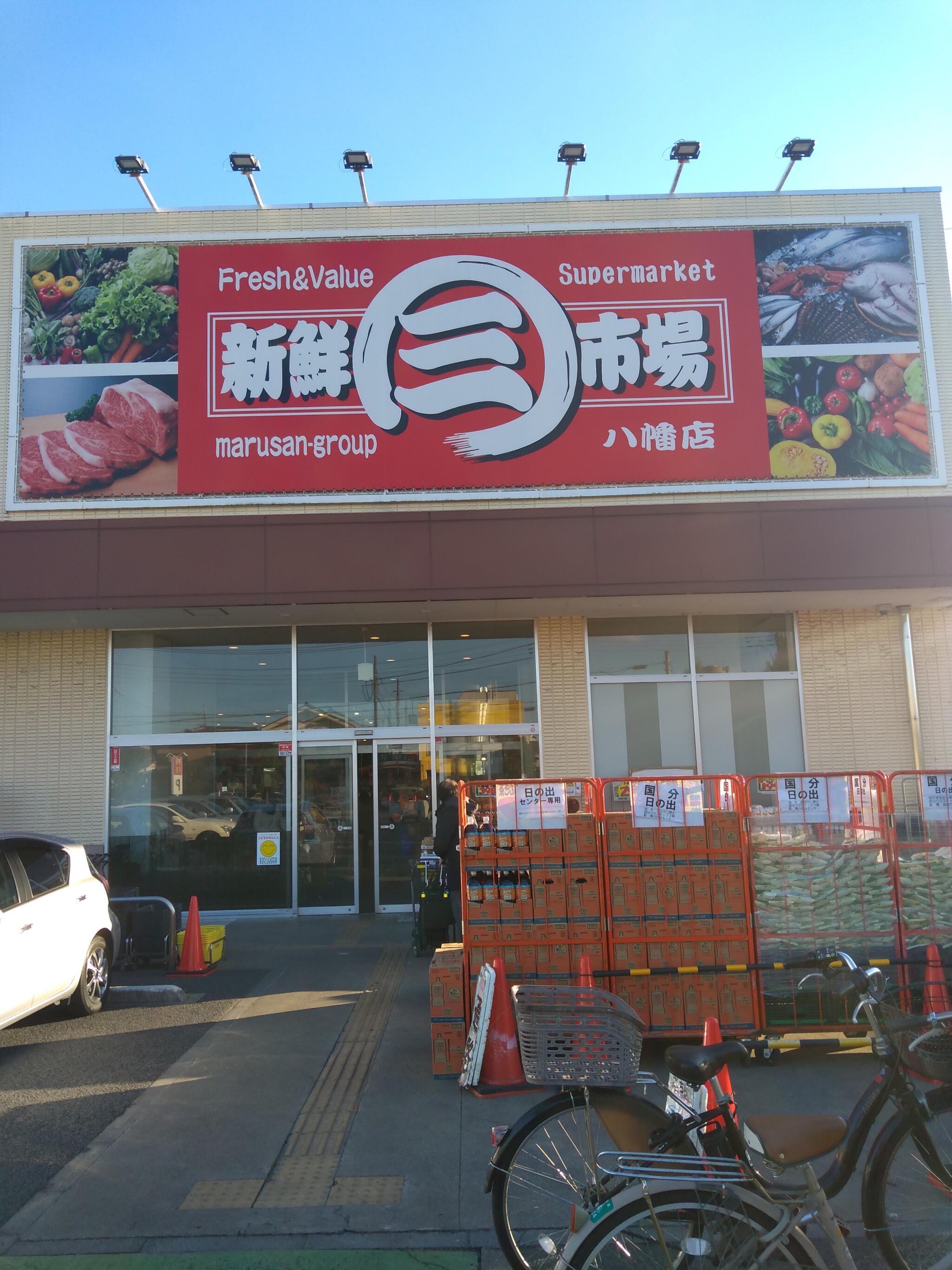 新鮮市場 八幡店 草加市八幡町/スーパー Yahoo!マップ