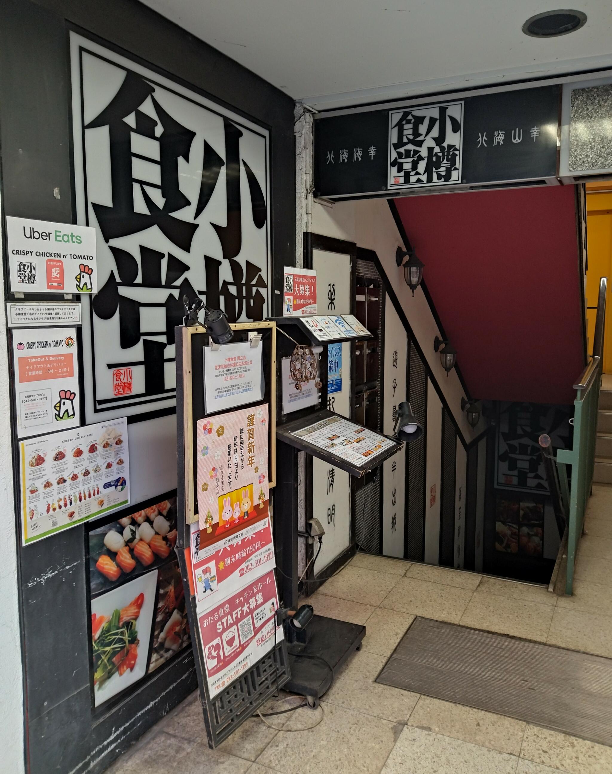 小樽食堂 国立店の代表写真6
