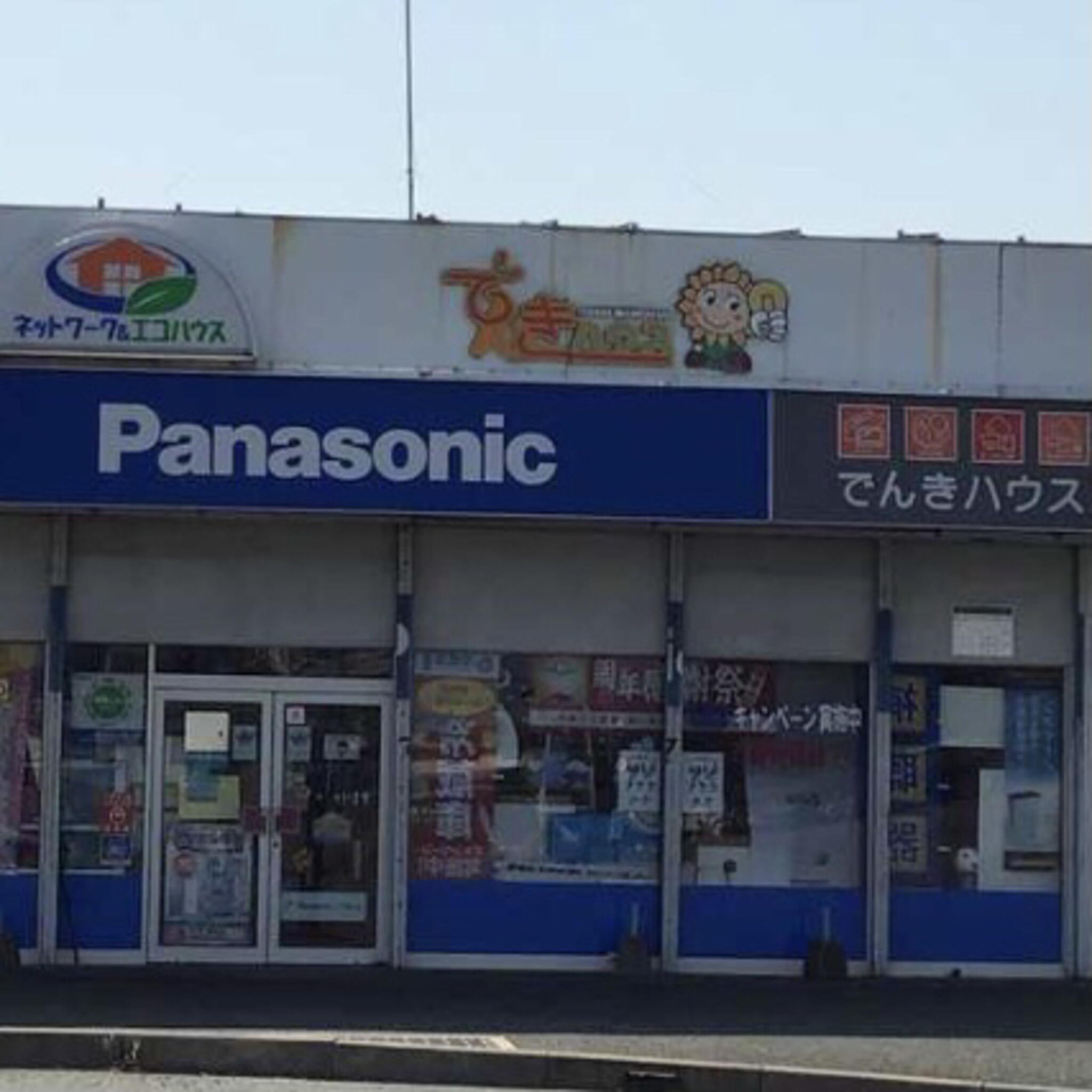 パナソニックの店 でんきハウス マキシマの代表写真1