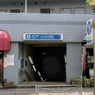 三ツ沢上町駅の写真5