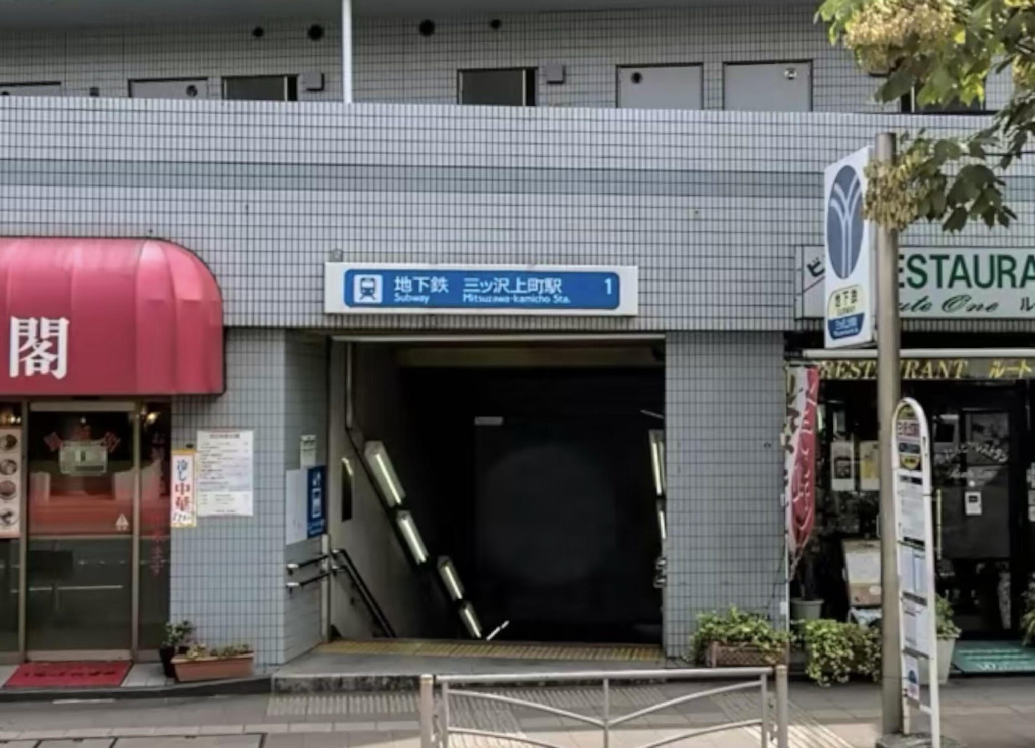 三ツ沢上町駅の代表写真5