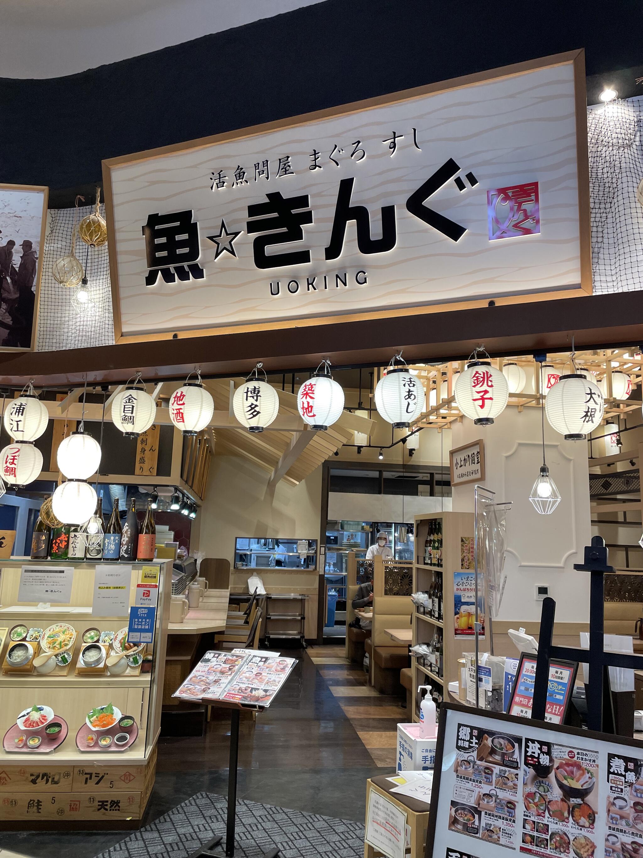 魚☆きんぐイオンモール香椎浜店の代表写真8
