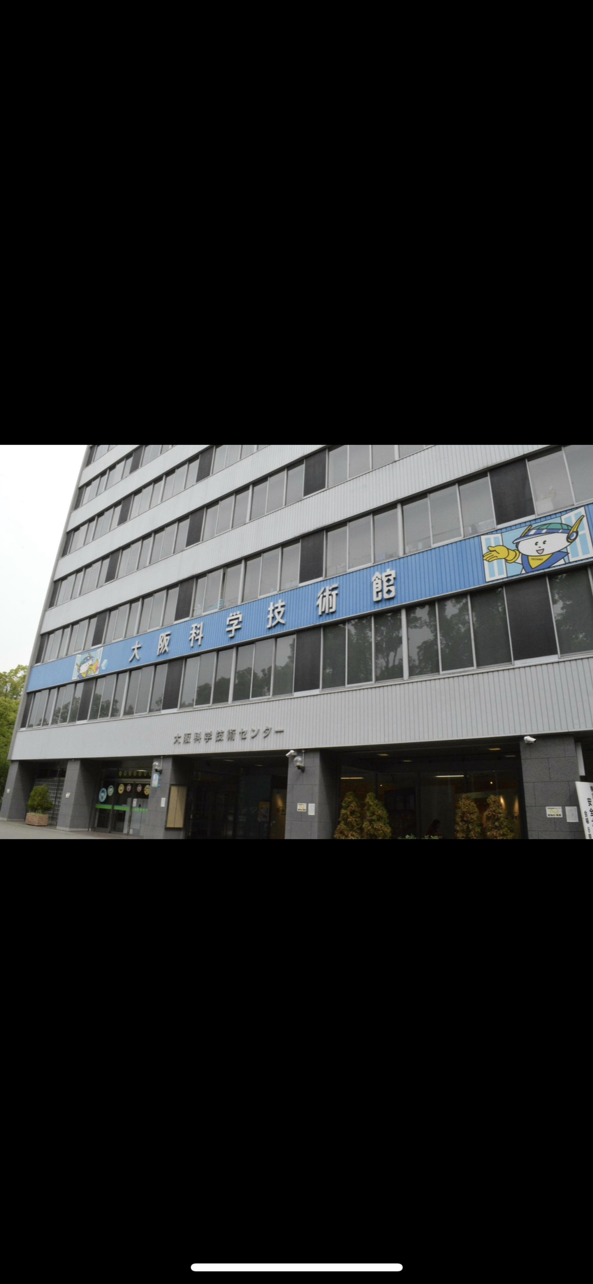大阪科学技術館の代表写真3