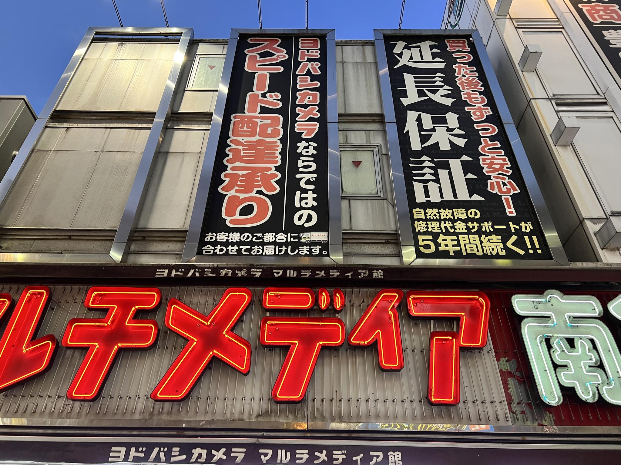 ヨドバシカメラ マルチメディア新宿東口の代表写真4