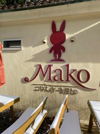こみちのケーキ屋さん Makoのクチコミ写真2