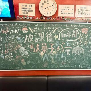 駄菓子食べ放題放課後駄菓子バーA-55 京都四条河原町店のクチコミ写真6