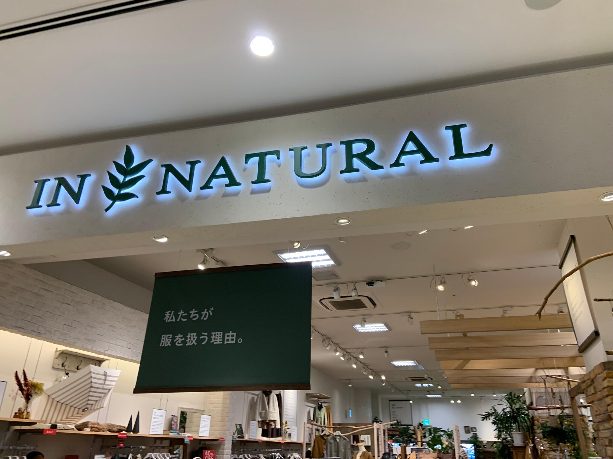 IN NATURAL ららぽーと富士見店の代表写真7