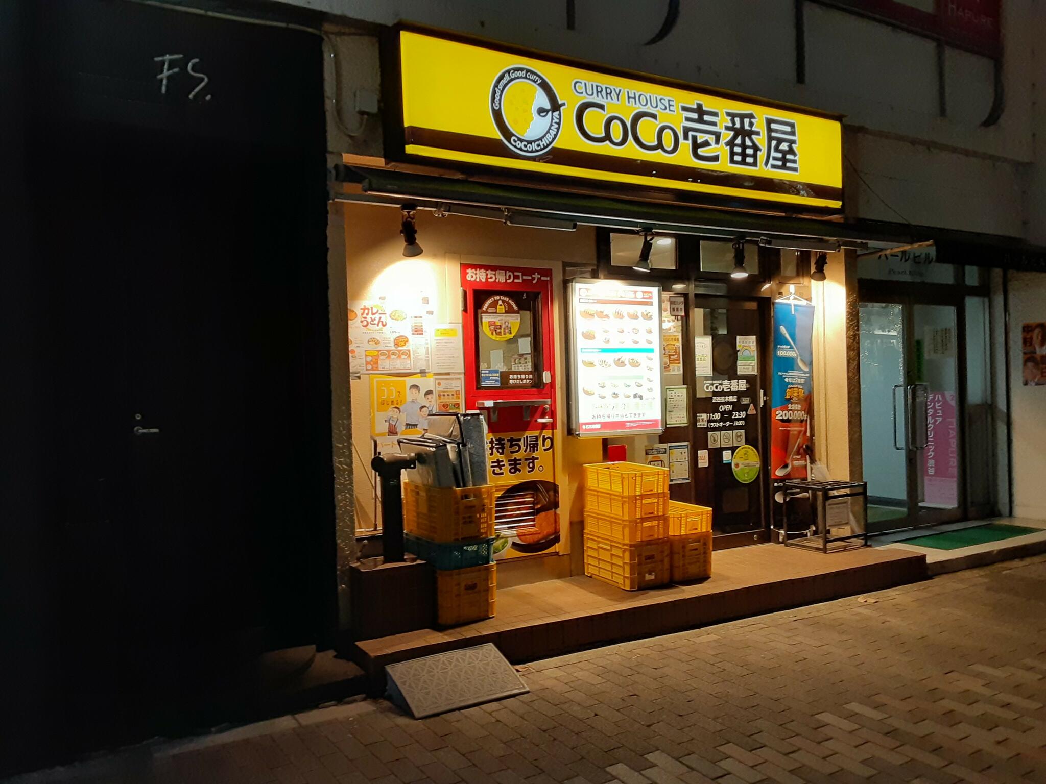 カレーハウス CoCo壱番屋 渋谷並木橋店の代表写真2