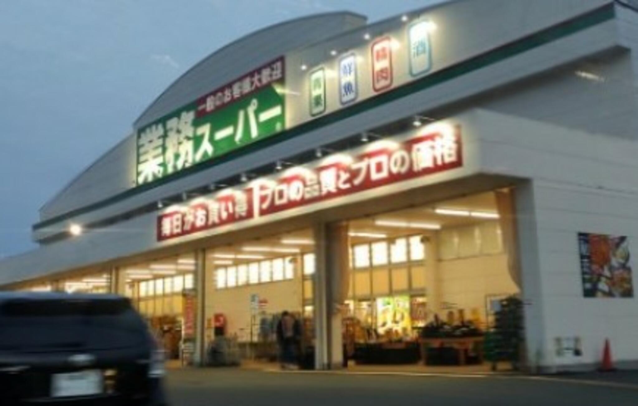 業務スーパー 宮崎大塚店の代表写真8