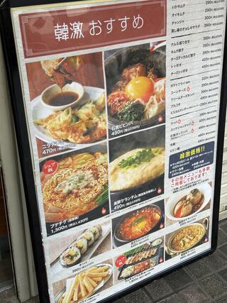 大衆食堂韓激 京成曳舟店のクチコミ写真2