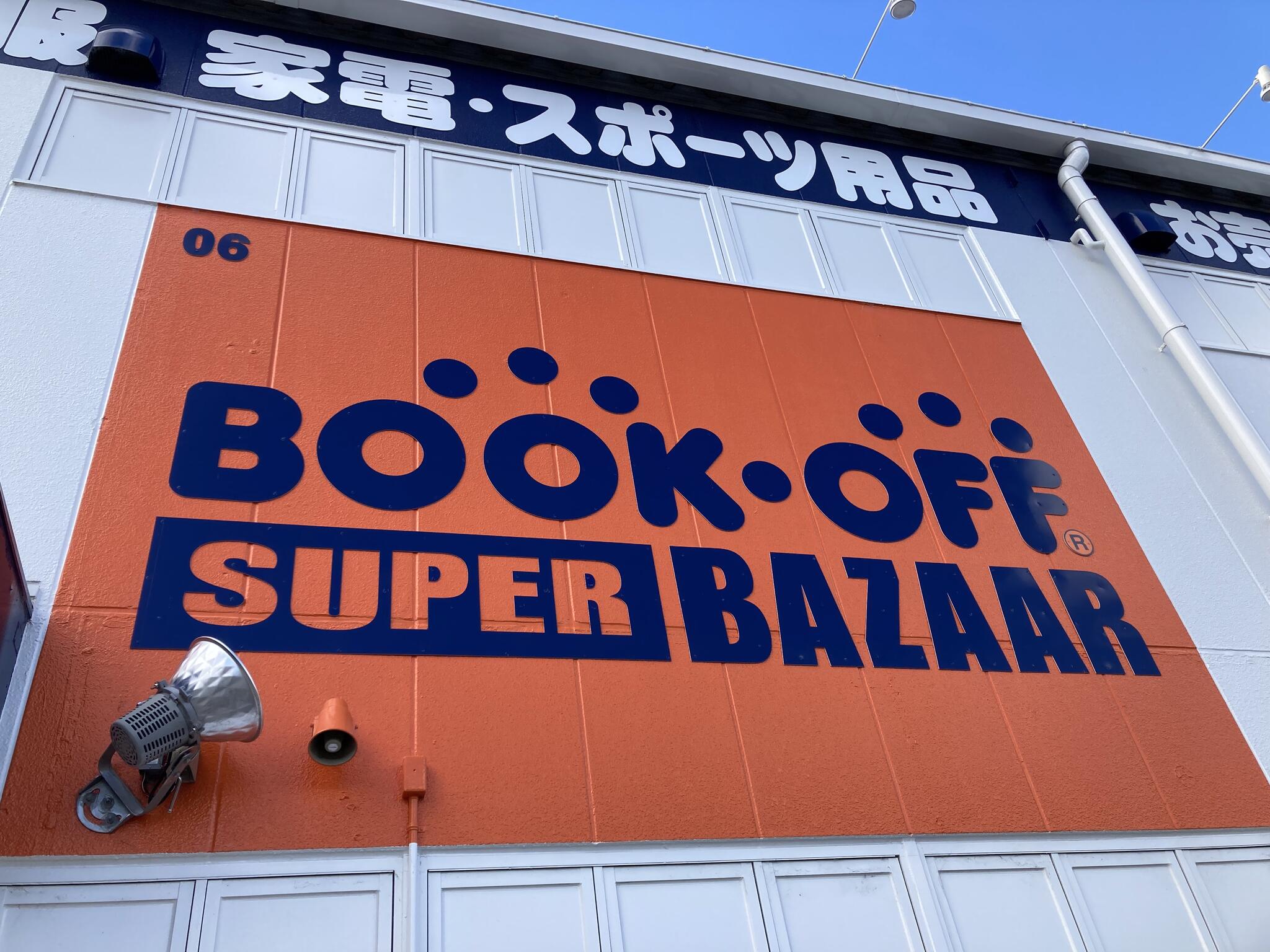 ブックオフ SUPER BAZAAR 171号尼崎西昆陽店の代表写真2