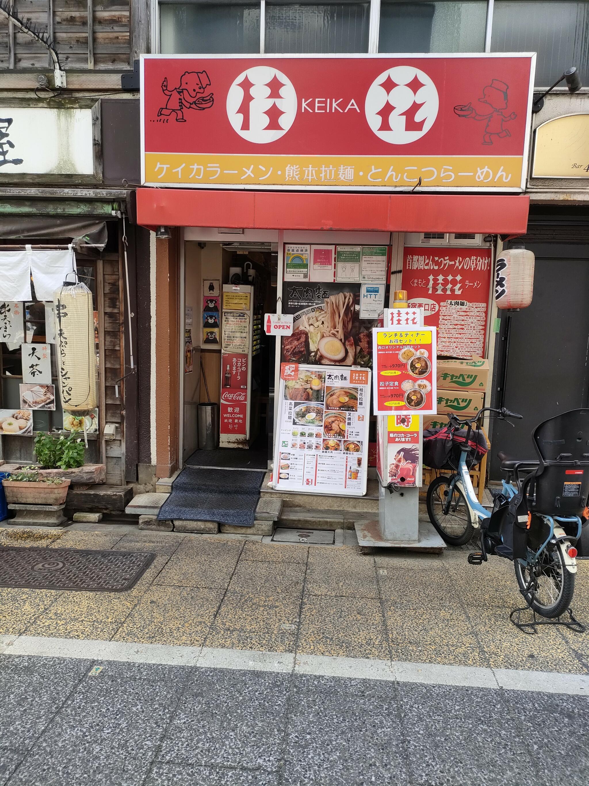桂花 新宿 西口店の代表写真8