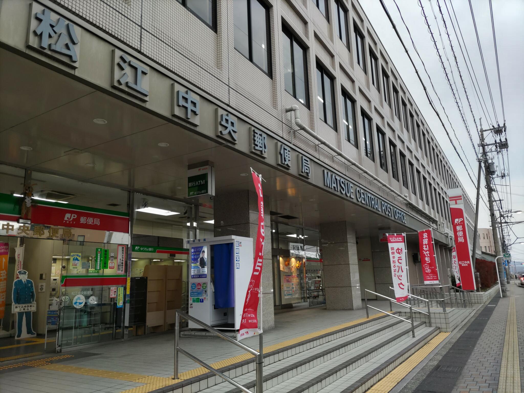 松江中央郵便局の代表写真1