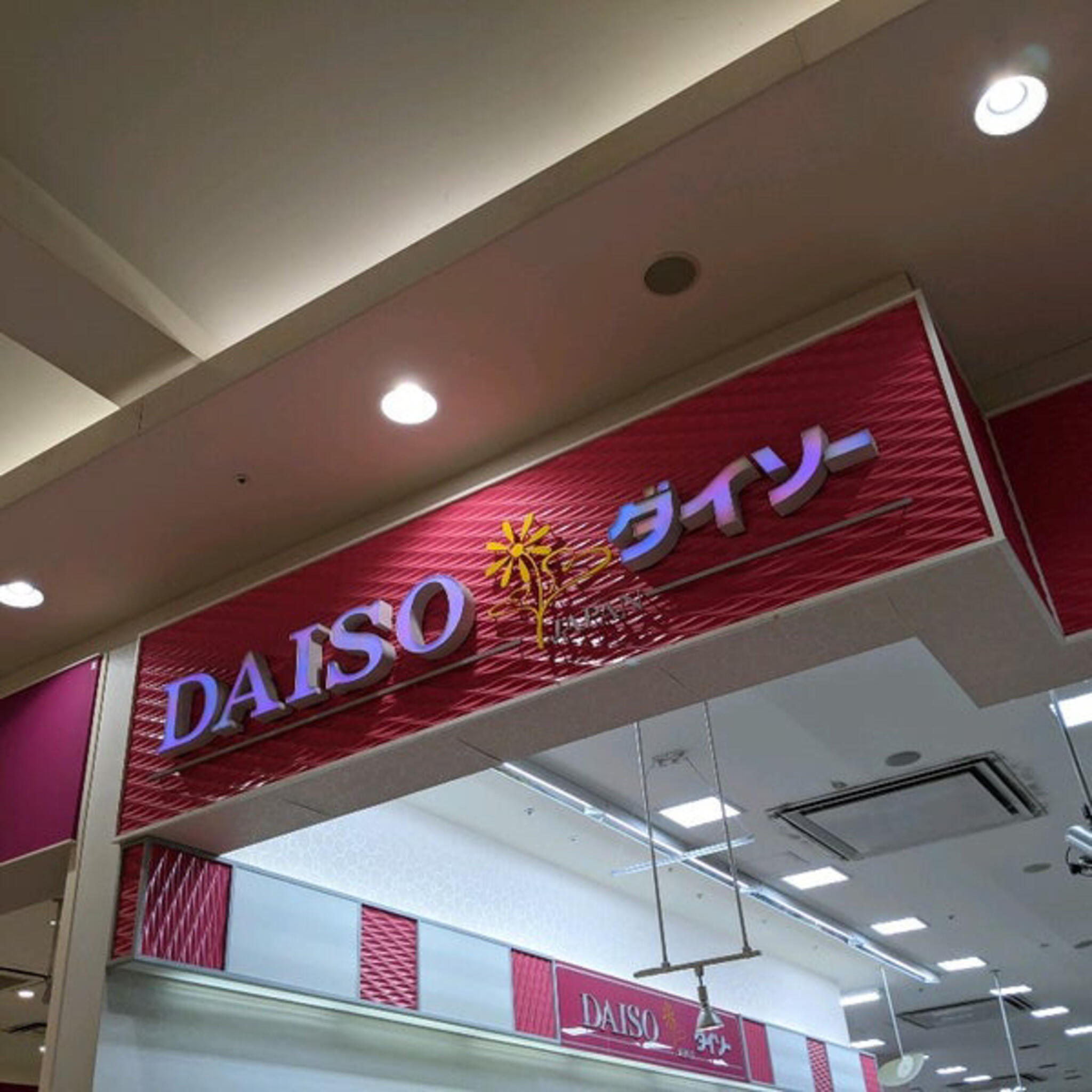 DAISO イオンモール橿原店の代表写真9