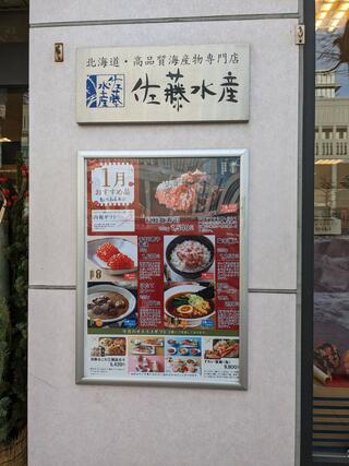 佐藤水産株式会社 札幌駅前本店のクチコミ写真1