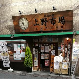 上野市場 本店の写真5