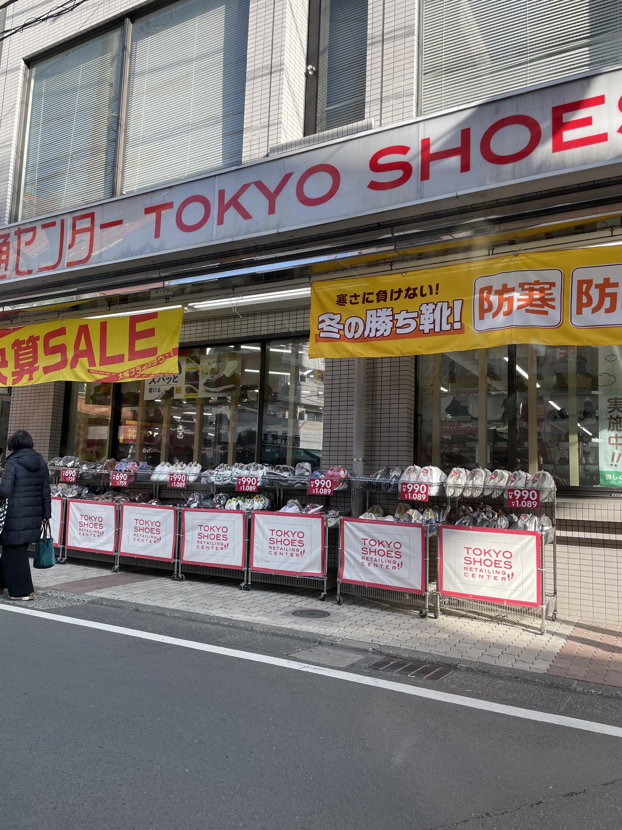 靴 流通センター 国分寺