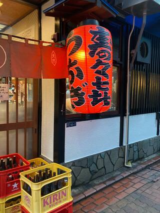 寿々喜蒲焼店のクチコミ写真1