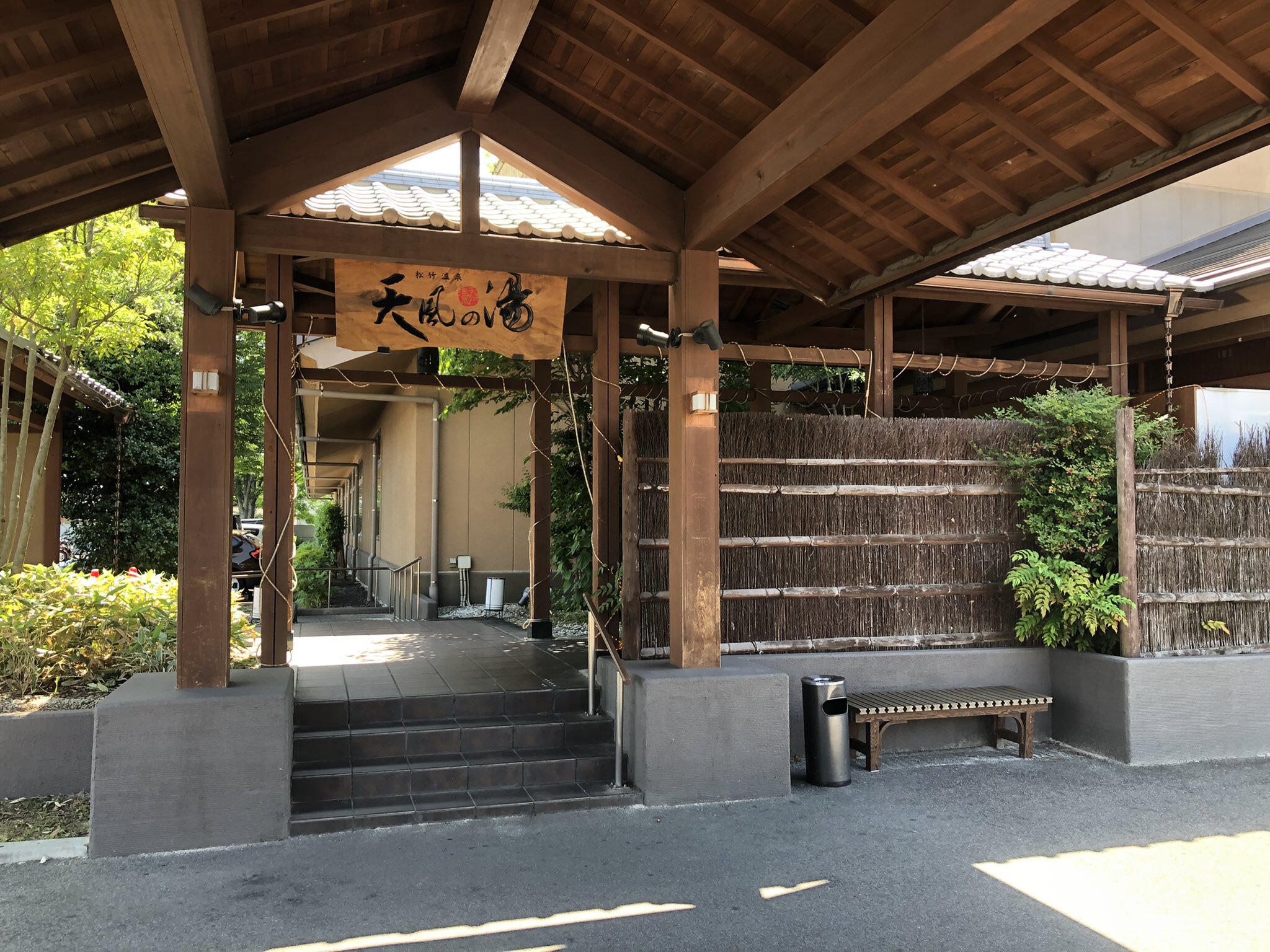 松竹温泉 天風の湯の代表写真10