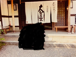 京都大原の民宿 100年続く希少味噌 大原温泉 大原の里のクチコミ写真1