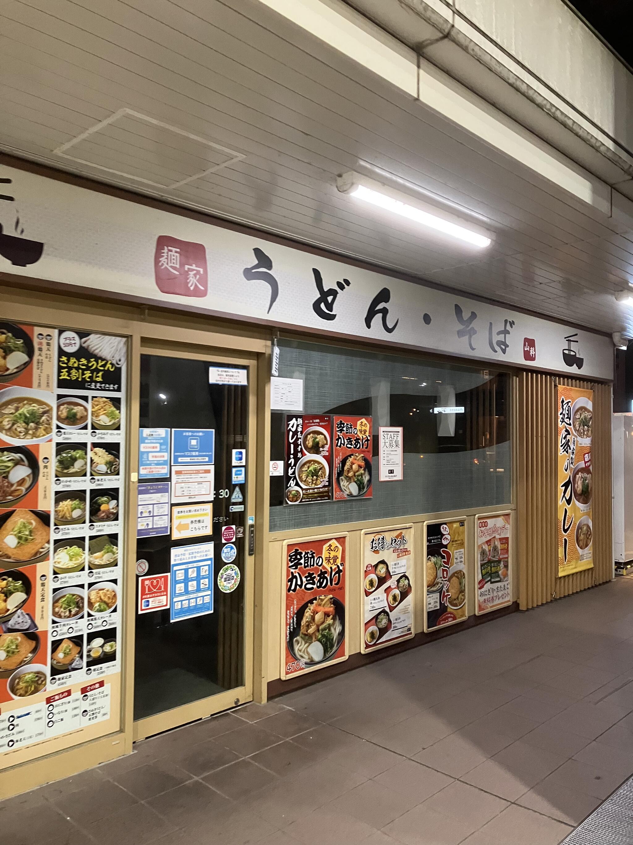 麺家 山科店の代表写真2
