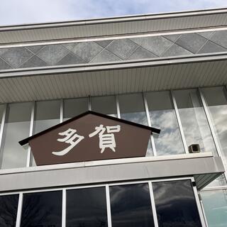 多賀サービスエリア(下り線)レストランの写真26