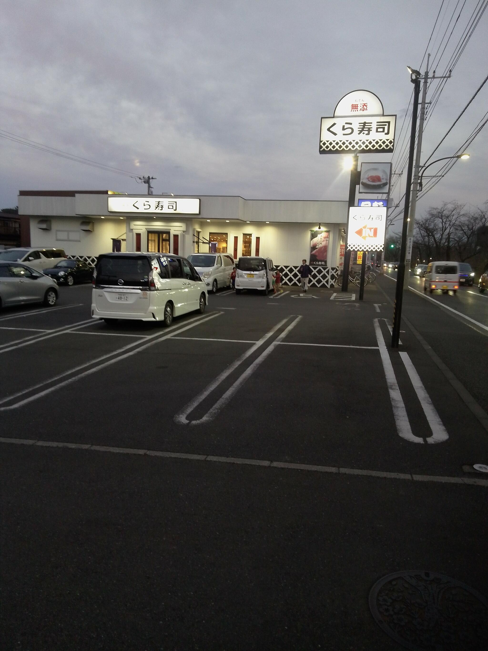 くら寿司 小金井店の代表写真2
