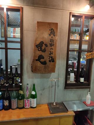 魚と日本のお酒 むくのクチコミ写真1