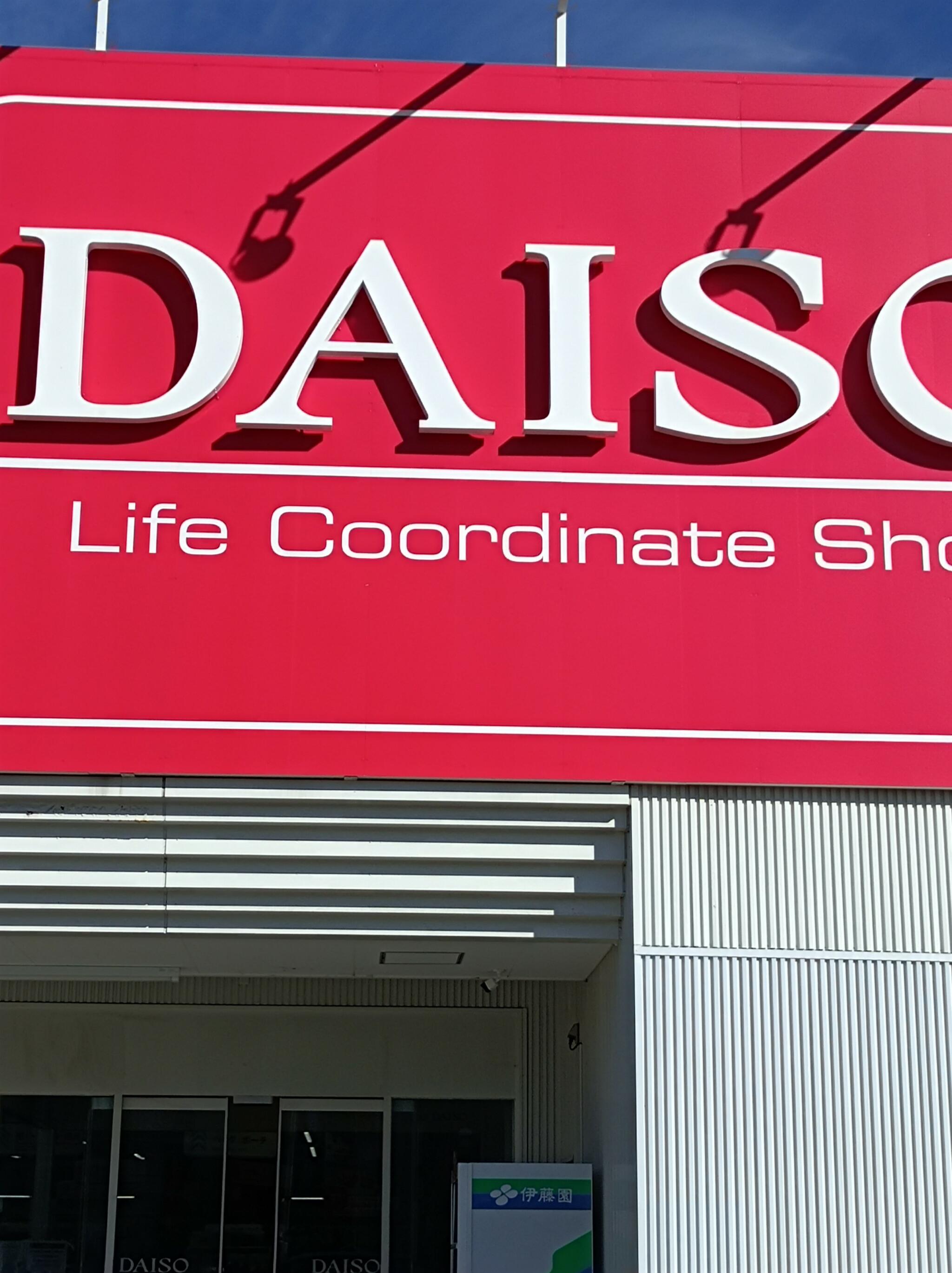 DAISO 和歌山中之島店の代表写真9