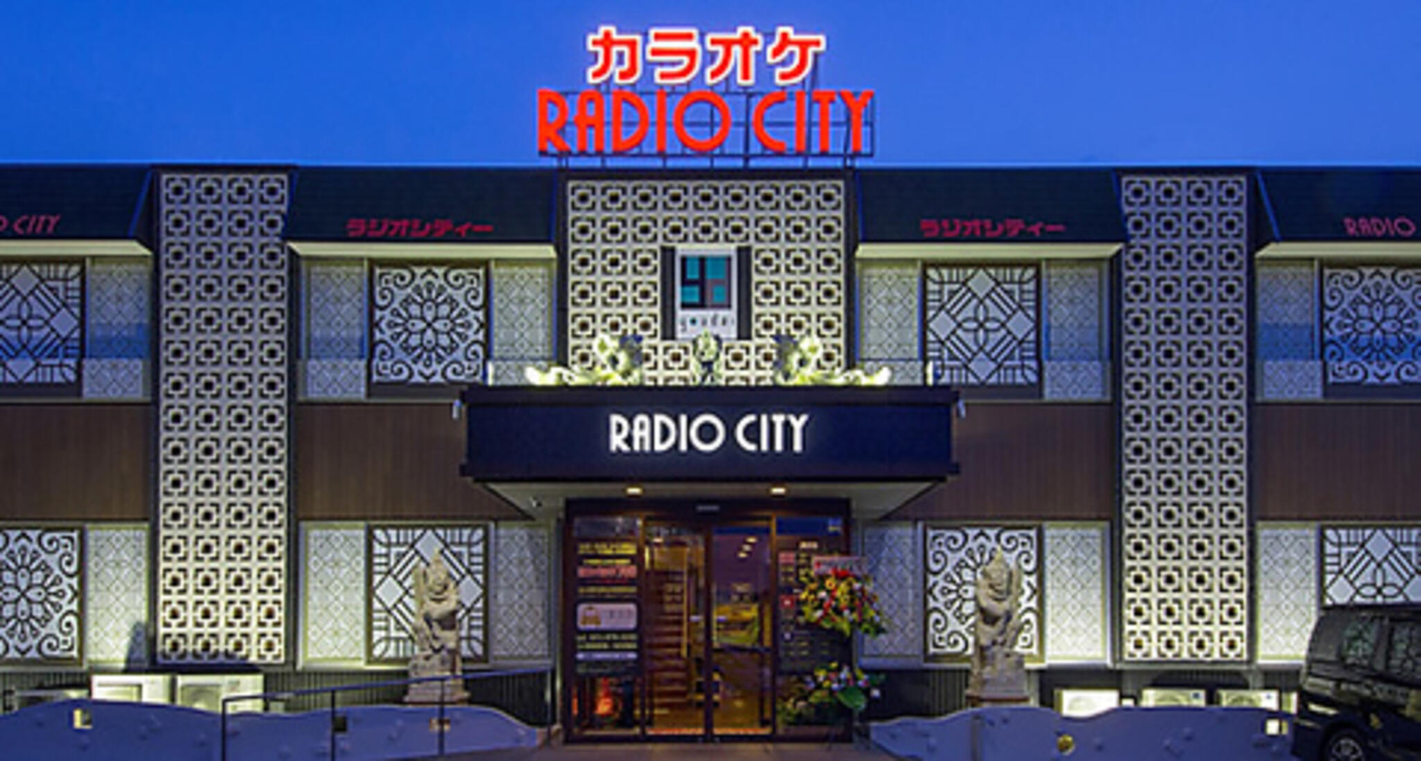 ラジオシティー 函南店の代表写真1