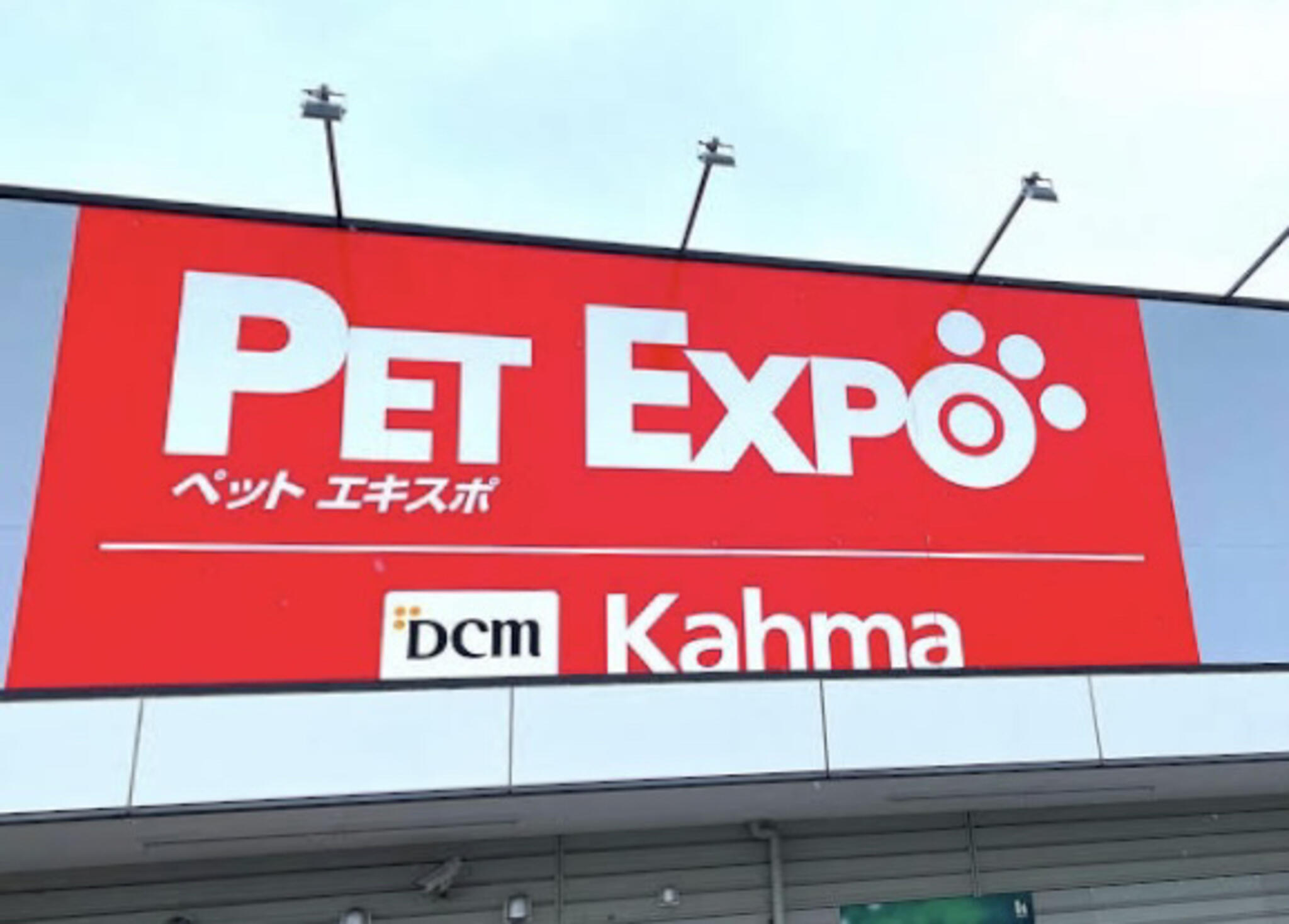 販売 ペットexpo富山本郷店