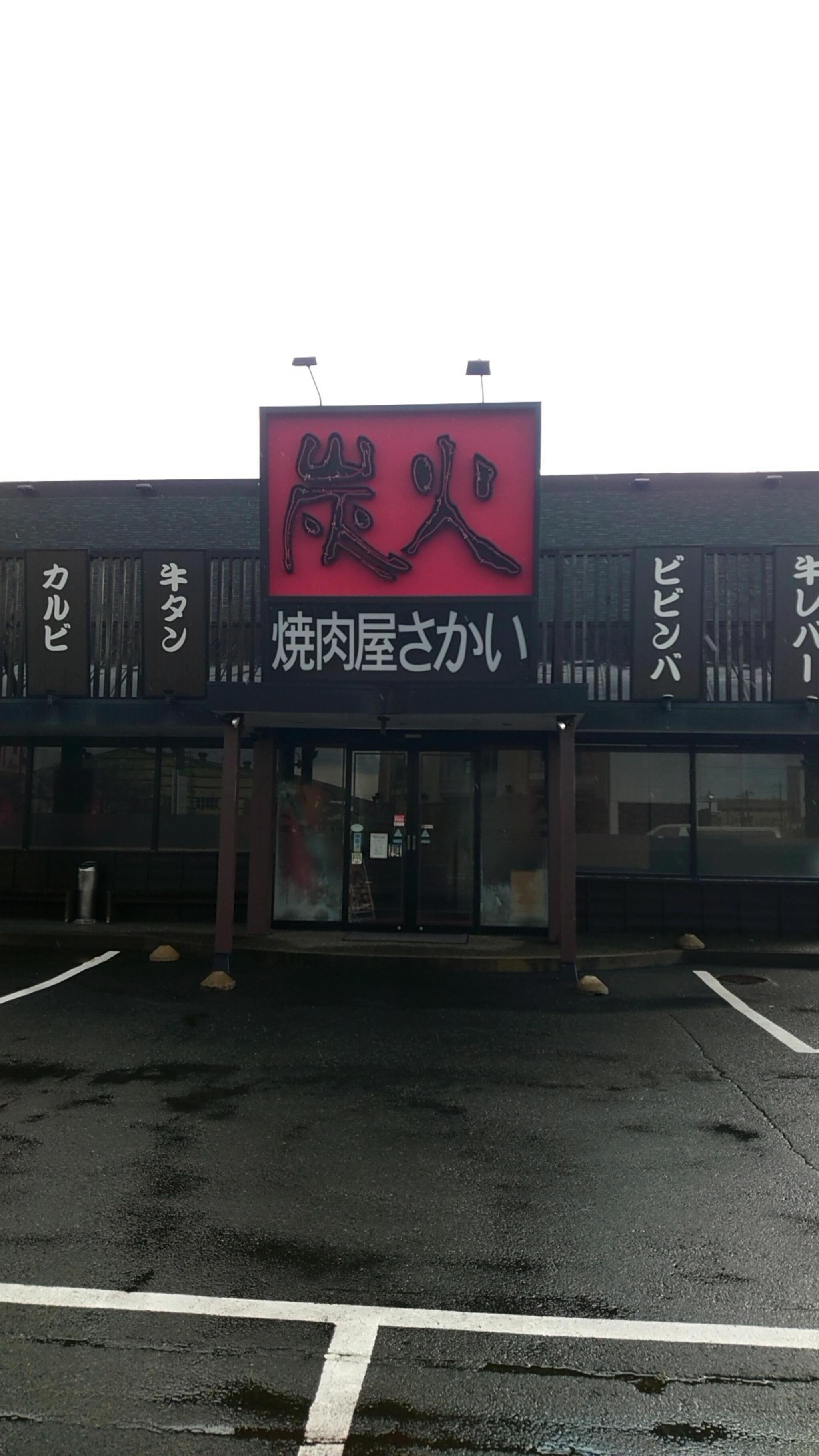 炭火焼肉屋さかい 鳥取岩吉店の代表写真9