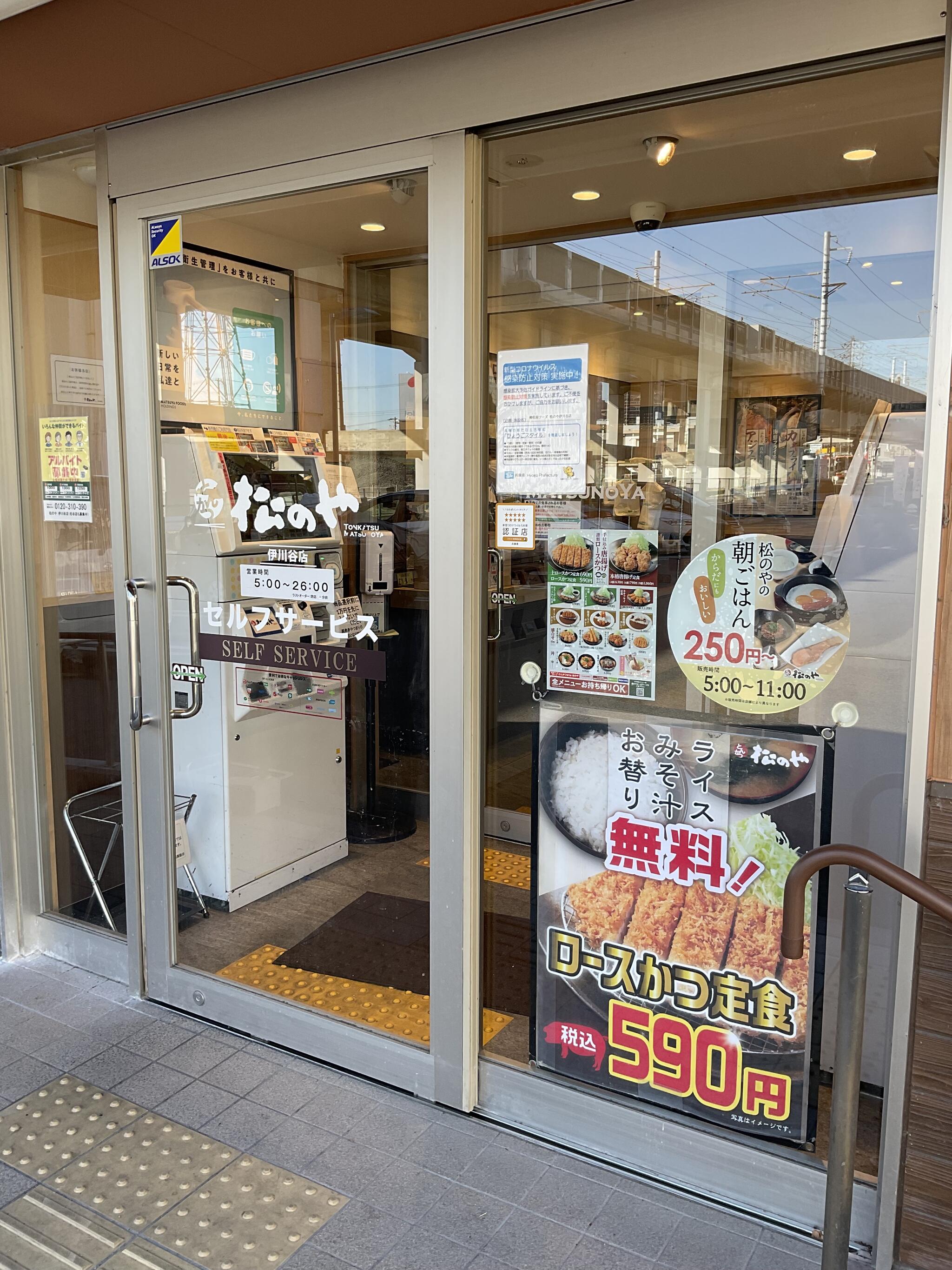 松のや 伊川谷店の代表写真3