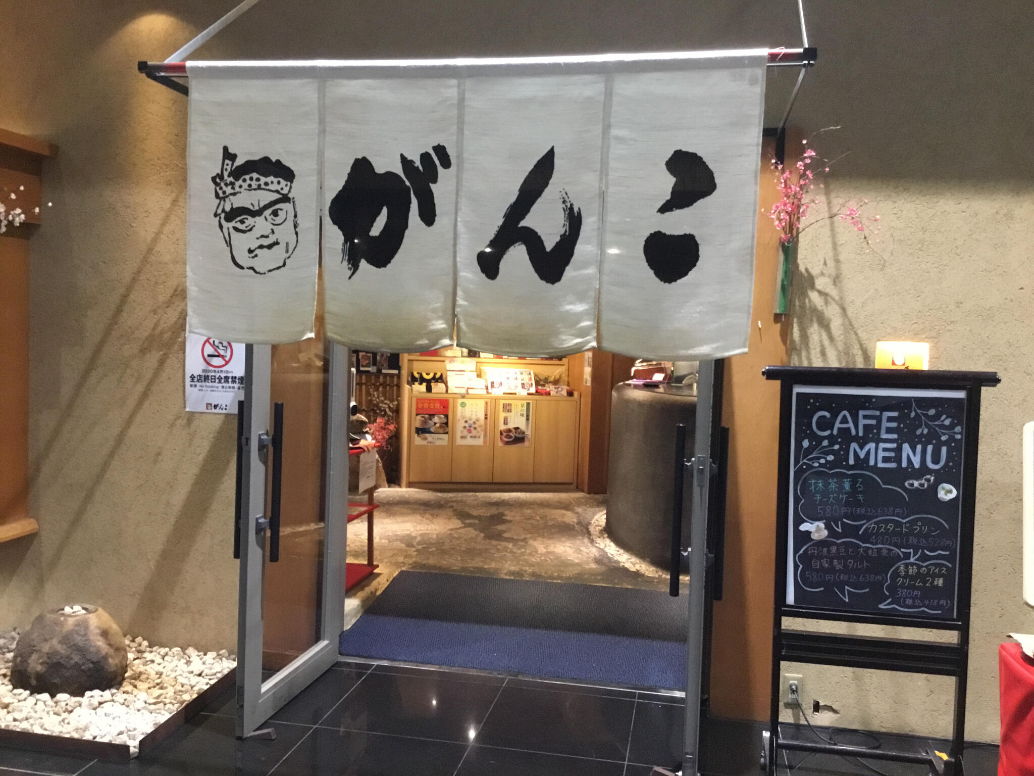 がんこ 京都駅ビル店の代表写真3