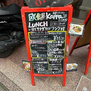 京都イタリアン 欧食屋 Kappaのクチコミ写真5
